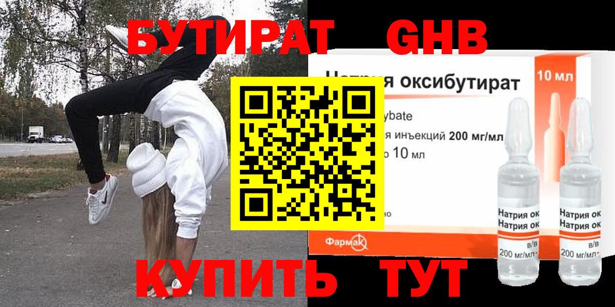 БУТИРАТ жидкий экстази  БУТИРАТ  Белгород  Вход с VPN 