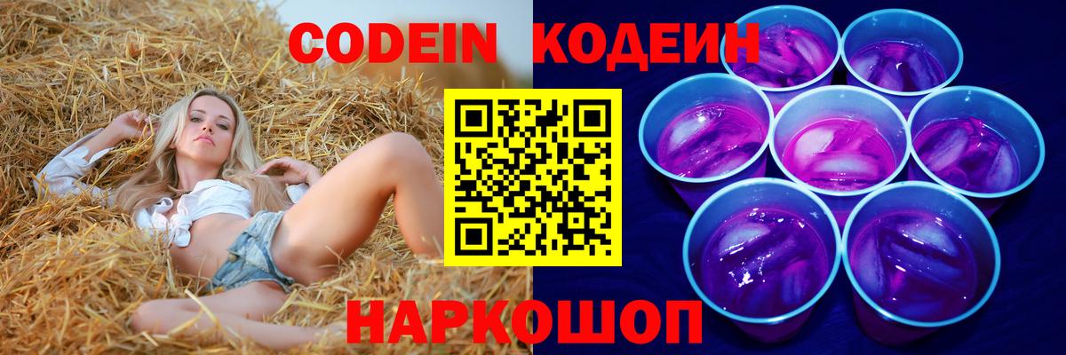 Кодеиновый сироп Lean Purple Drank  Кодеиновый сироп Lean Purple Drank  Белгород  Вход с VPN 