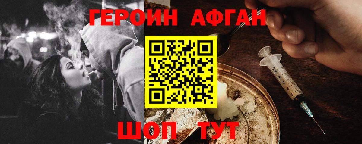 ГЕРОИН Афган Белгород