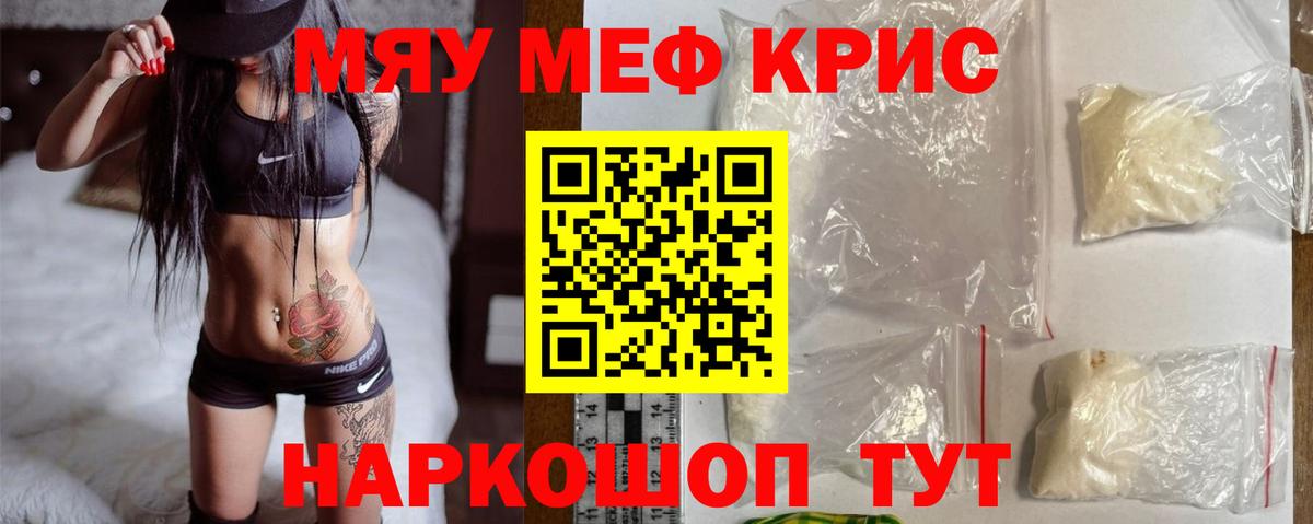 Меф мяу мяу кристаллы Белгород