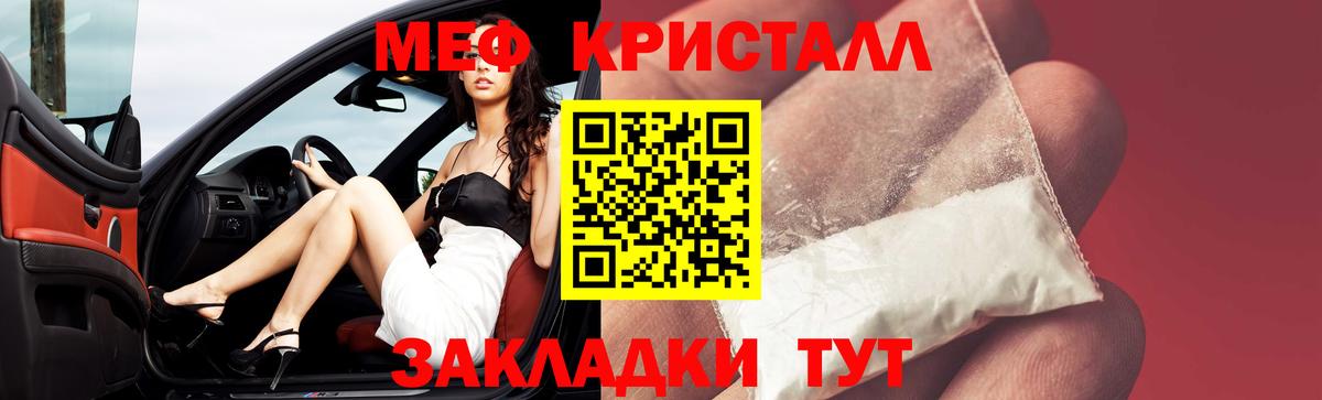 Мефедрон  Мефедрон кристаллы  МЕФ мука  Вход с VPN  Белгород 