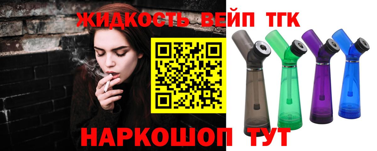 ТГК жижа Белгород